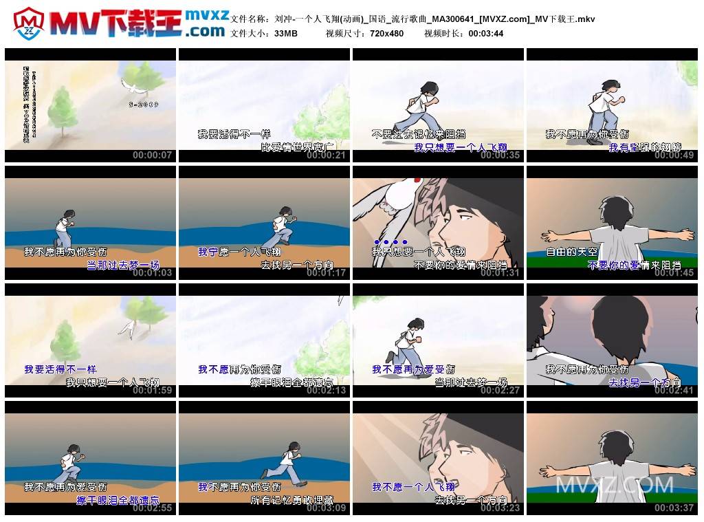 刘冲-一个人飞翔(动画)_国语_流行歌曲_MA300641